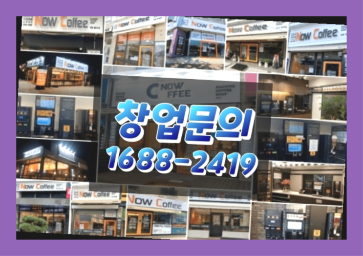  인천에  무인카페창업 150군데 오픈한 이유 feat.무인카페 상원분석