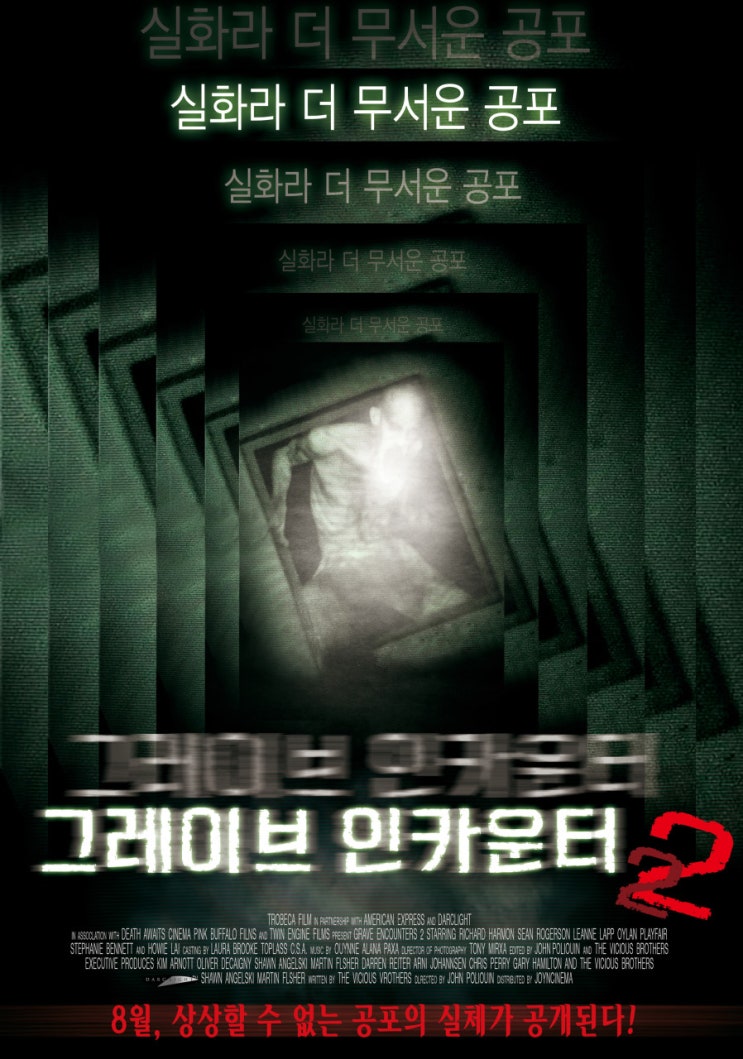  숨은 캐나다 미국 공포 영화 그레이브 인카운터 2 정보 영화리뷰