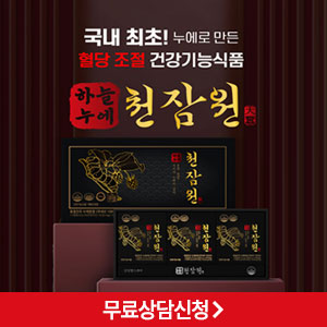  하늘누에 천잠원 가격! 효능(효과)! 후기!! 혈당(당뇨)에 좋은(케어) 음식! 식품!!