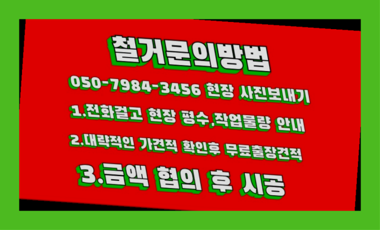  공장철거/ 대형식당철거 대형철거 전문업체  이제 아시겠죠?