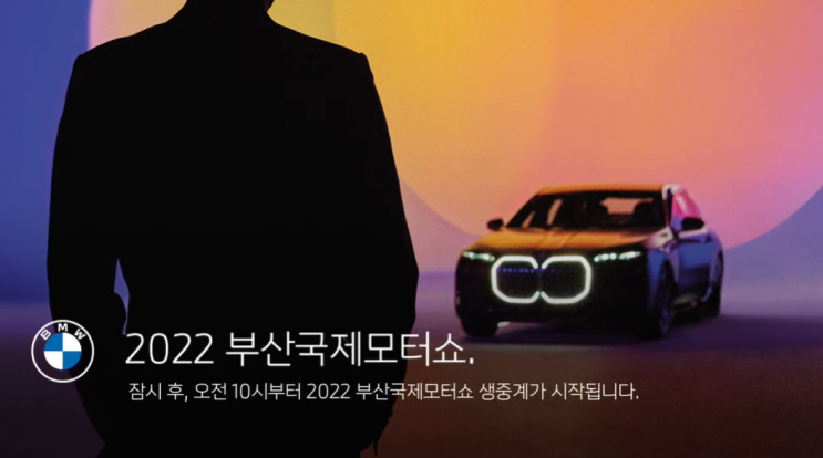 2022 부산국제모터쇼 프레스데이_BMW & 미니 Part