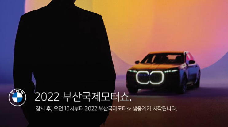  2022 부산국제모터쇼 프레스데이_BMW & 미니 Part