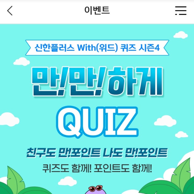 7월14일 신한위드퀴즈 신한플레이 위드퀴즈 신한플레이퀴즈 신한 위드퀴즈 신한겜성퀴즈 신한플러스에서 해외주식 소수점 투자를 할 수 있는 상품권을 OOO이라고 부르는데, OOO에 들어