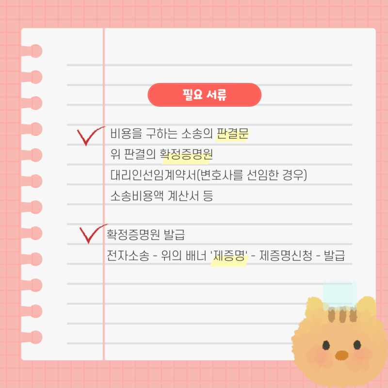 전자소송 소송비용액확정신청서 작성하는 방법 관련 이미지 7