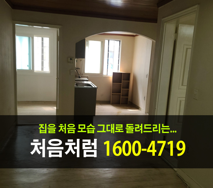  인천 가정 폐기물 청소를 끝내고 집을 둘러보았습니다.