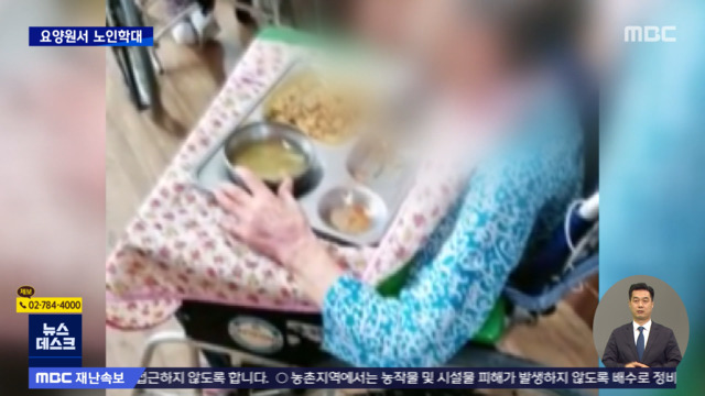 [제보는 MBC] "치매 어르신 아침까지 침대에 묶어놔"‥노인학대 조사 착수
