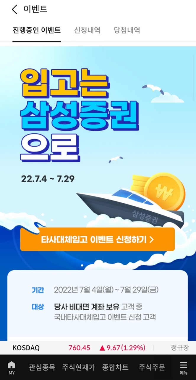  삼성증권 주식이관 이벤트