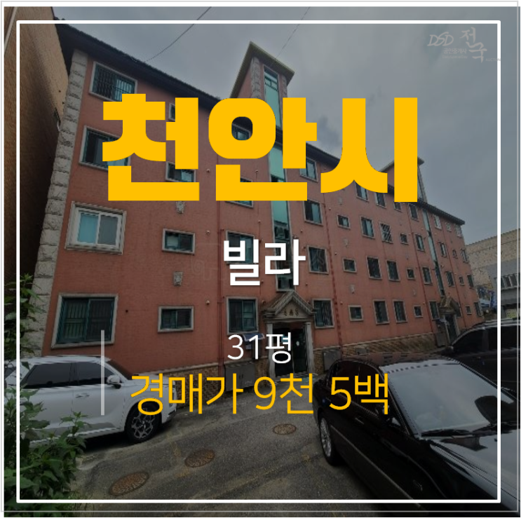 천안빌라매매 알아보신다면? 1억미만 서정동 경매물건 30평