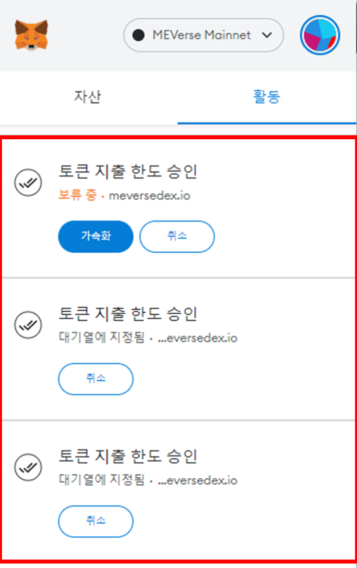 미버스 네트워크 메타마스크 Nonce 에러 해결 가이드라인 (무한 펜딩 이슈) : 네이버 블로그