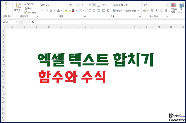  엑셀 텍스트 합치기, 핵쉬운 함수와 수식