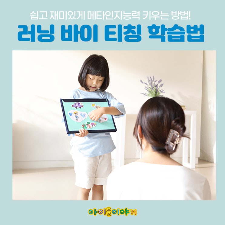  메타인지키우기 러닝바이티칭을 통해