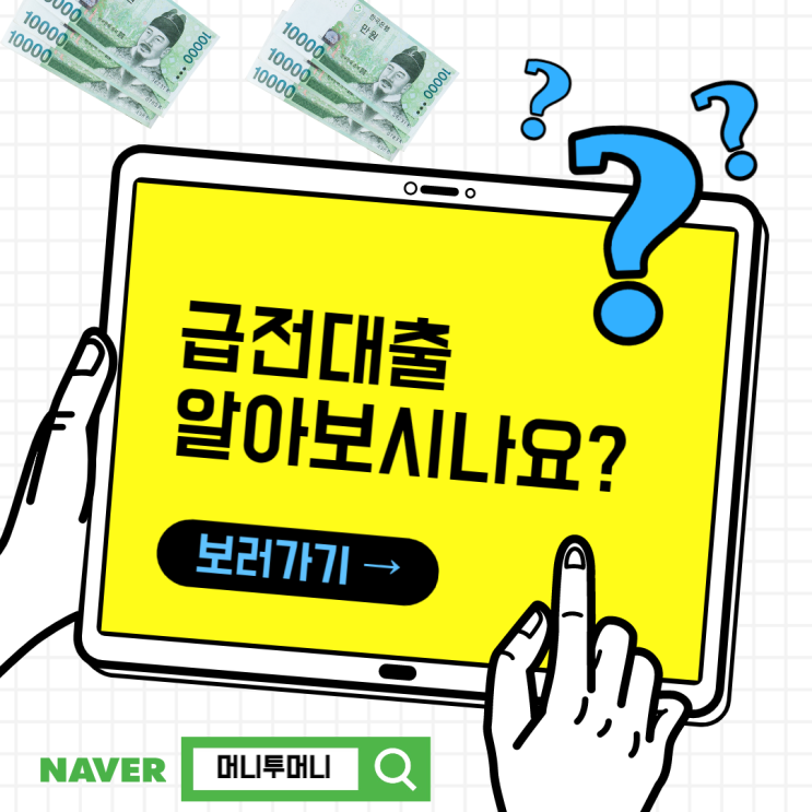  무서류인터넷즉시대출 급하게 필요할때