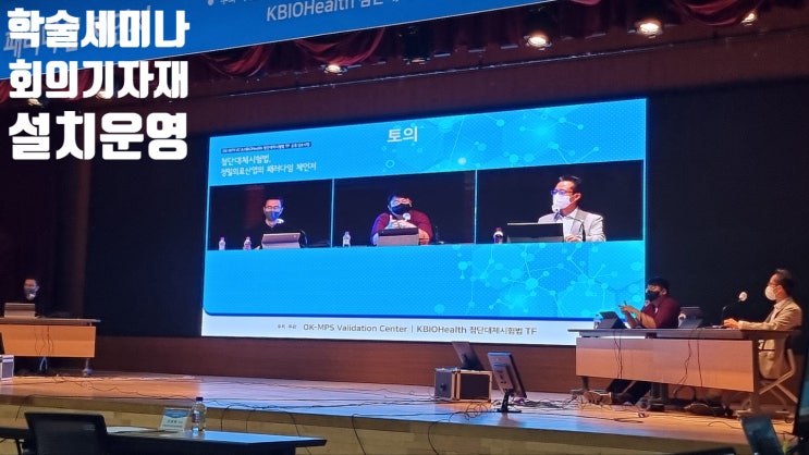웨비나 업체 유튜브 송출 세미나 컨퍼런스 포럼 국제회의 대행사 웨비나 업체 유튜브 송출 세미나 컨퍼런스 포럼 국제회의 대행사