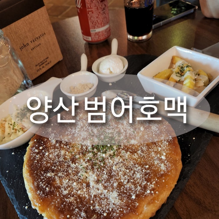  양산범어택지 호맥 누텔라추천!초코마카다미아