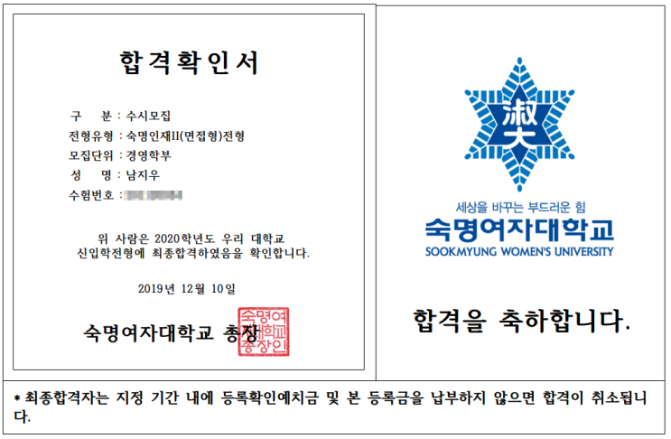  [숙명여대/경영] (수석) 면접형 면접후기 #학종 #입시#면접