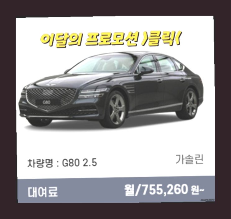  첫차장기렌트 ? 신차장기렌트카 이번달 특가 프로모션은?  찐이죠