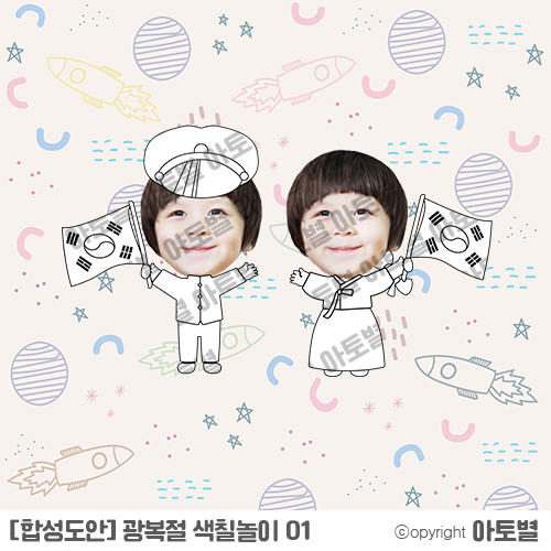  < 어린이집 8월 행사 > 유치원 / 어린이집 광복절 가랜드, 환경판, 컷도안, 합성도안 색칠놀이, 가정통신문, 표지, 라벨지, 메모지 업로드 완료!