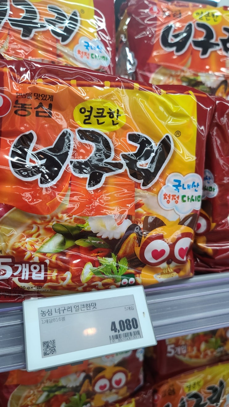  롯데마트 라면 종류와 가격