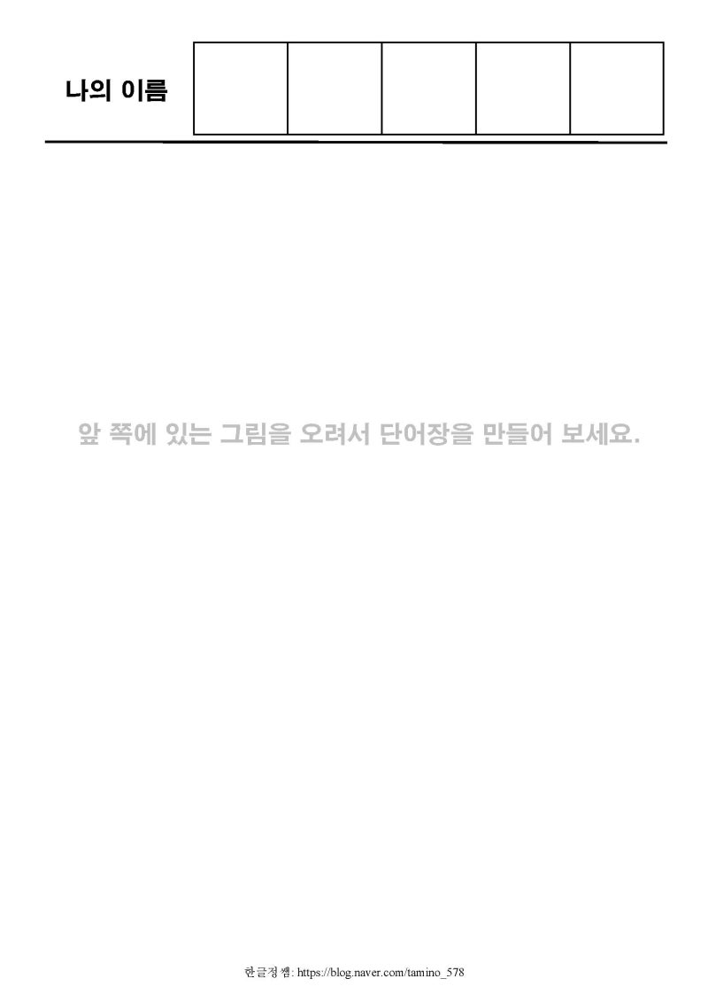 [한글기초(상)] 쌍기역 ㄲ : 네이버 블로그