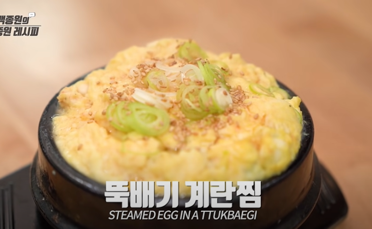  [백종원의 요리비책] 백종원의 백종원 레시피 집밥백선생 / 뚝배기 계란찜