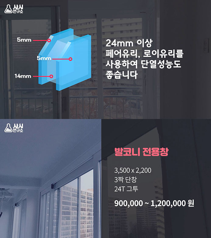  발코니샷시 교체비용-도매가로 시공받는 방법!!