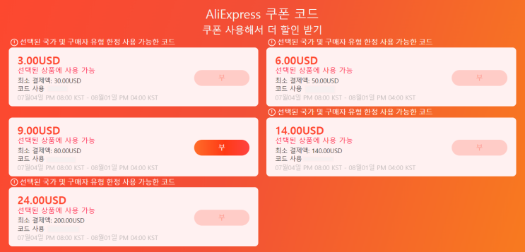 알리익스프레스 프로모션코드 7월 24불 코드 + 깜짝 5일배송 + MD추천픽 알리익스프레스 프로모션코드 7월 24불 코드 + 깜짝 5일배송 + MD추천픽