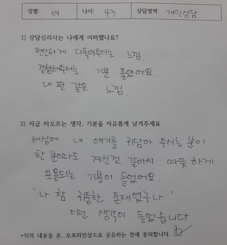  〔성인 후기〕 의정부 심리상담 "따뜻하게 포용되는 기분이 들었어요", '나 참 귀중한 존재였구나' 이런 생각이 들었습니다.
