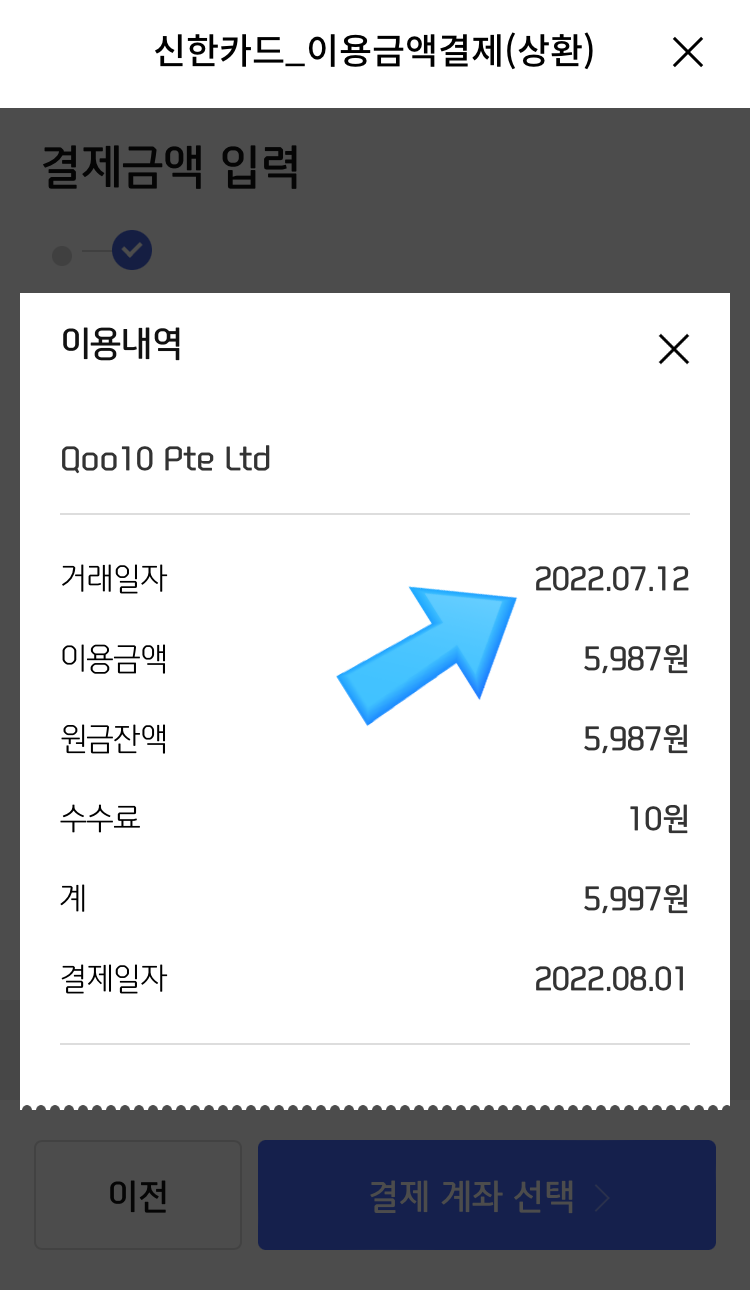 큐텐 큐코인 신한 더모아카드 통해 충전하기 - 2.결제 기본편 : 네이버 블로그