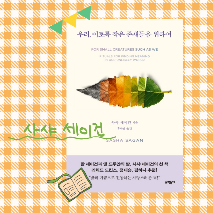  우리, 이토록 작은 존재들을 위하여_ ...오직 사랑뿐이다