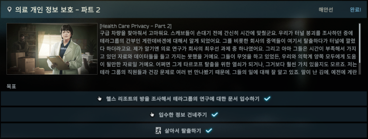  의료 개인 정보 보호 - 파트2(Health Care Privacy - Part2)