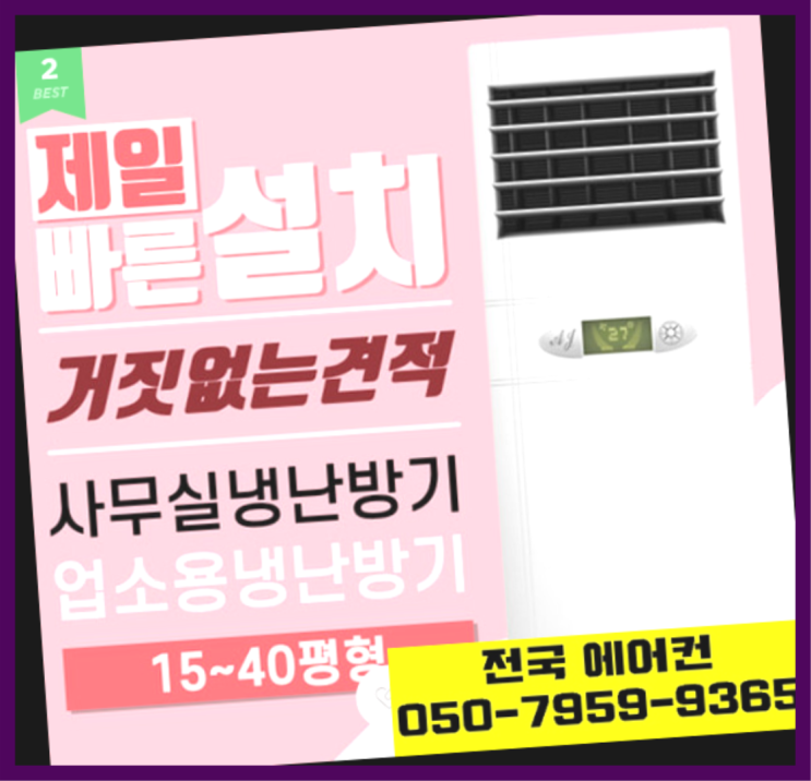 가스에어컨 ? 에어컨! 제일빠른설치/거짓없는견적 대박!!