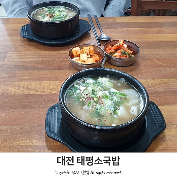 대전 태평소국밥 내돈내산 야구보고 냠냠 대전 태평소국밥 내돈내산 야구보고 냠냠
