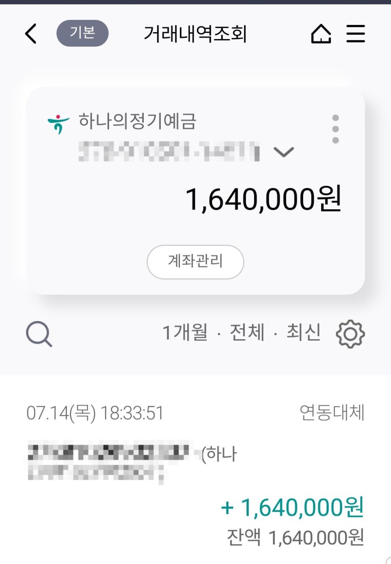 하나 정기예금 2.8% 금리로 6개월 굴리기 : 네이버 블로그