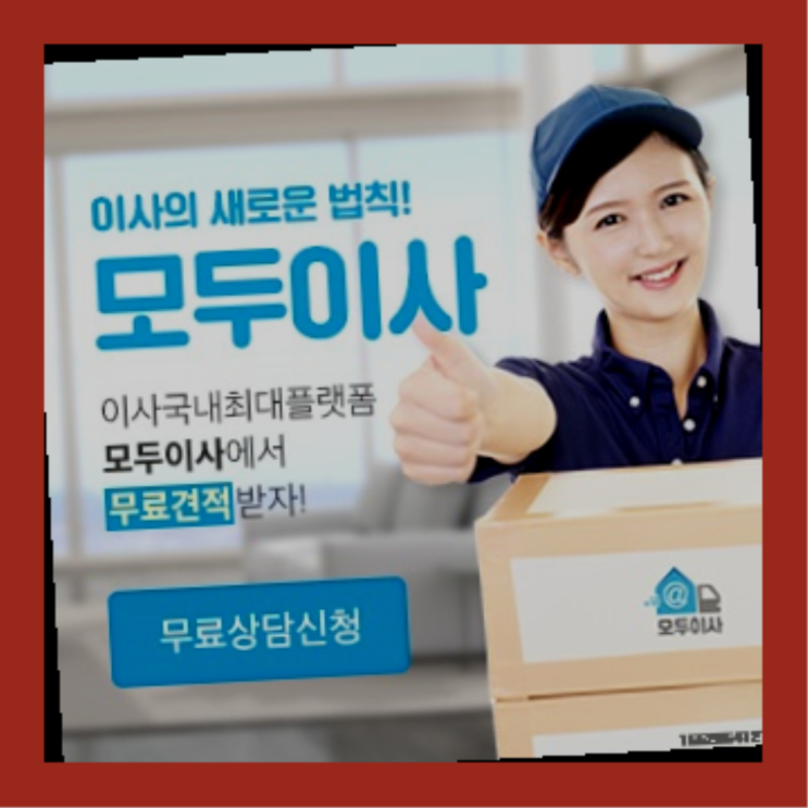  이사해주세요? 포장이사 직접 추천하는 이사업체  정말이니?