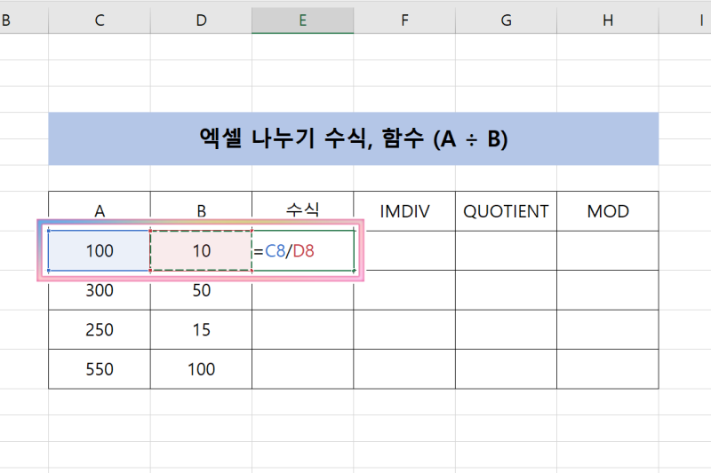 엑셀 나누기 수식, 함수 (IMDIV, QUOTIENT, MOD) 사용 방법 정리 : 네이버 블로그