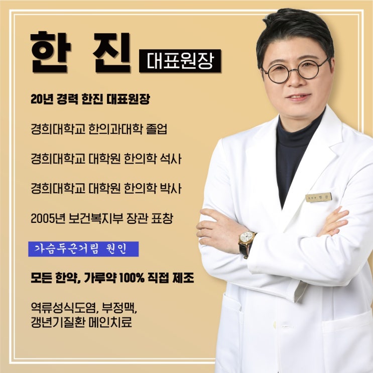 가슴두근거림 원인, 야간의 불면과도 관련