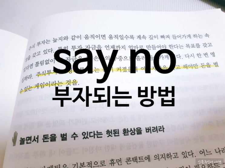  세이노의 가르침 제본 리뷰 pdf말고 책 구입추천 인생명언 say no 내돈내산