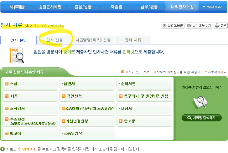  [전자소송-신청] 채권가압류 신청하기, 제3채무자 송달료