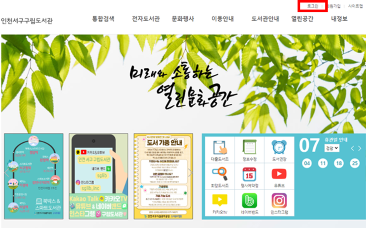  인천 서구 검암도서관에 없는 책 신청 방법!