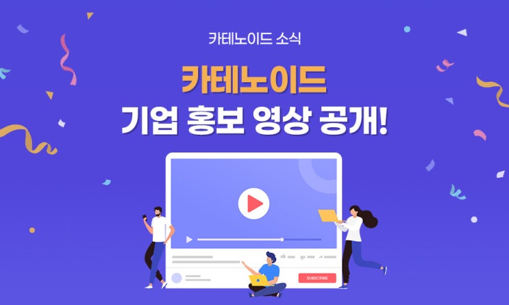 카테노이드 기업 홍보 영상, ‘We are Catenoid’ 공개!