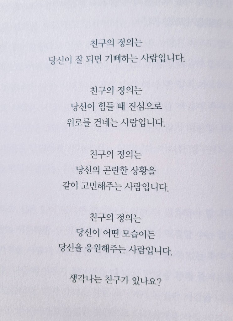 고민의 답 - 글배우, 자기계발도서 추천.