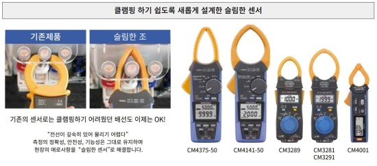 히오키사  조작성/내구성/신뢰성이 더욱 향상된 클램프 미터 소개