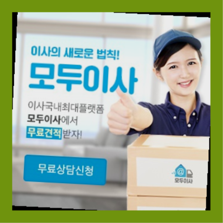  이사역경매? 포장이사 거기서는 얼마라고 하던가요?  정답
