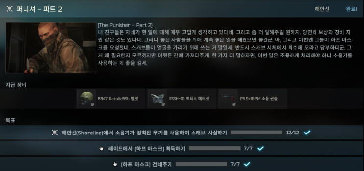 퍼니셔 - 파트2(The Punisher - Part 2)