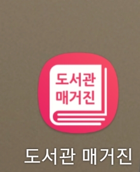  경제주간지, 시사주간지 무료로 볼 수 있는 앱 추천!!!