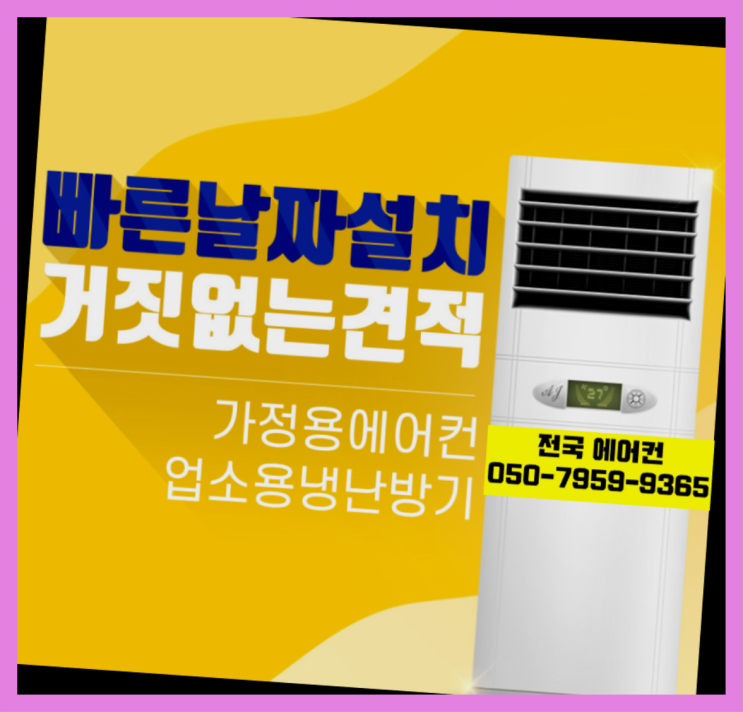 에어컨삼성설치 ? 에어컨! 제일빠른설치/거짓없는견적 빙고