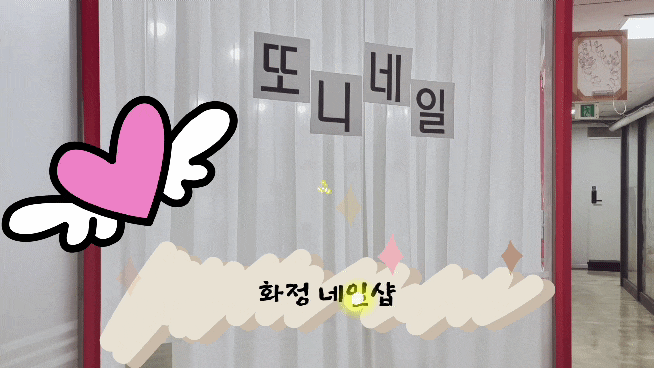  화정네일 또니네일 1인 화정네일샵에서 젤 패디하고 왔어요~