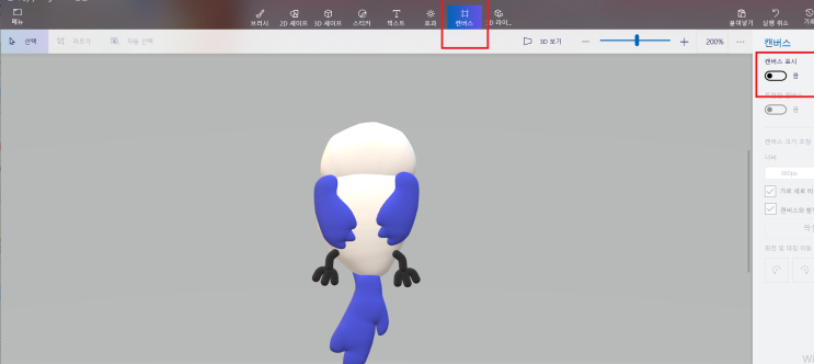  그림판 3D로 멈티 만들기;입체감 더하기_미션