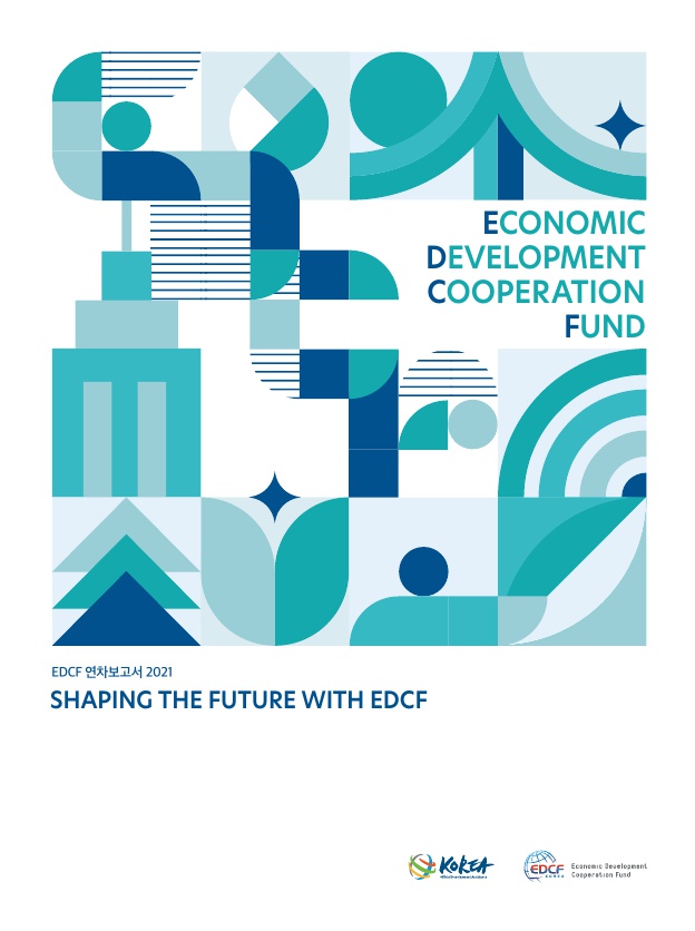 연차보고서/ EDCF 2021 Annual Report (애뉴얼 리포트)