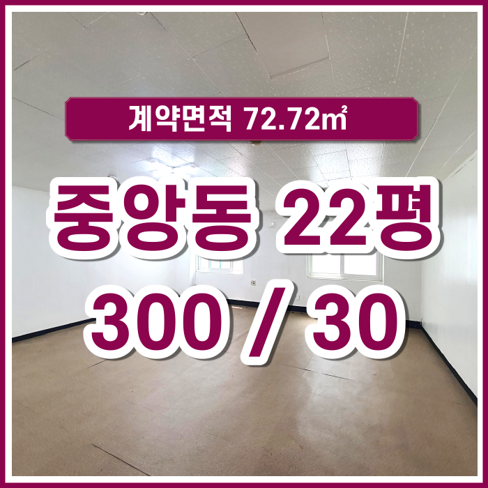  [임대] 부산 중앙동의 저렴하고 깔끔한 22평 소형사무실 관리비 없음